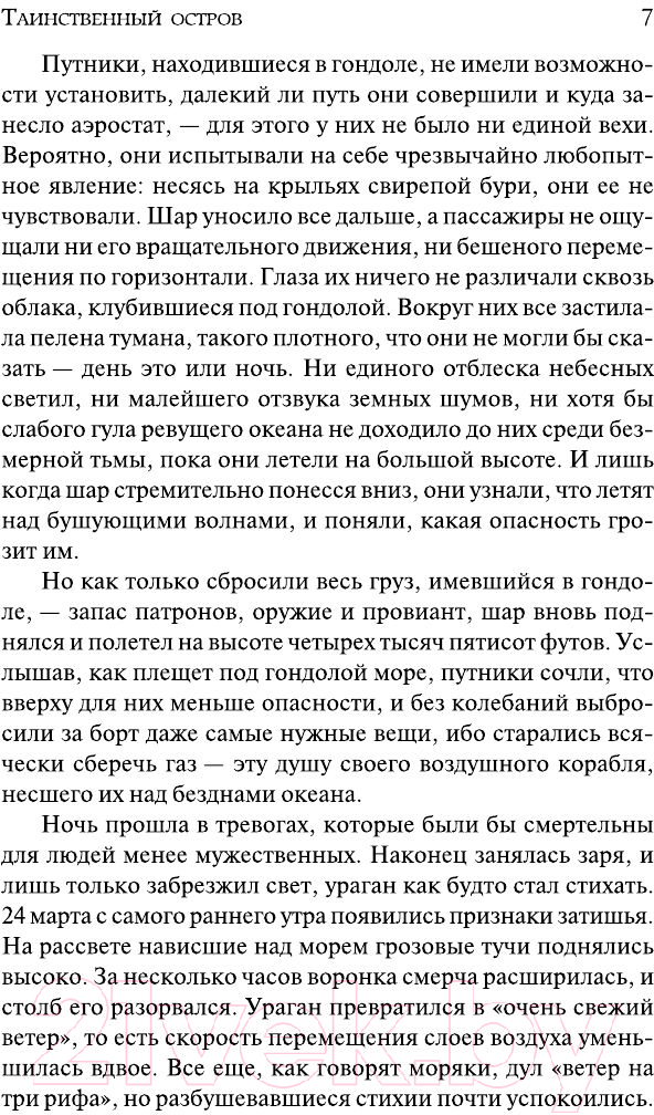 Художественная книга АСТ Таинственный остров (Верн Ж.) — фото 6