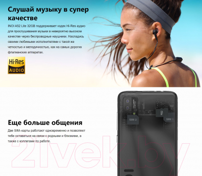 Inoi a52 lite 32gb. a52lite32gb inoi 6268054cb6e7a. Inoi a52 lite 32gb фото. Inoi a52 lite 32gb-a52lite32gb inoi 6268054cb6e7a. картинка Inoi a52 lite 32gb. картинка a52lite32gb inoi 6268054cb6e7a. Телефон прежде всего создан для общения. А различные развлечения — это лишь дополнение к действительности. Ультрабюджетный смартфон INOI A52 Lite построен на четырех ядерном процессоре Spreadtrum SC7731E и имеет на борту необходимое количество памяти для запуска нетребовательных к ресурсам приложений. В памяти смартфона предусмотрены необходимые программы для детей, поэтому уже по первому взгляду можно понять для кого, предусмотрен этот гаджет. Inoi a52 lite 32gb. a52lite32gb inoi 6268054cb6e7a. Inoi a52 lite 32gb фото. Inoi a52 lite 32gb-a52lite32gb inoi 6268054cb6e7a. картинка Inoi a52 lite 32gb. картинка a52lite32gb inoi 6268054cb6e7a. Телефон прежде всего создан для общения. А различные развлечения — это лишь дополнение к действительности. Ультрабюджетный смартфон INOI A52 Lite построен на четырех ядерном процессоре Spreadtrum SC7731E и имеет на борту необходимое количество памяти для запуска нетребовательных к ресурсам приложений. В памяти смартфона предусмотрены необходимые программы для детей, поэтому уже по первому взгляду можно понять для кого, предусмотрен этот гаджет.