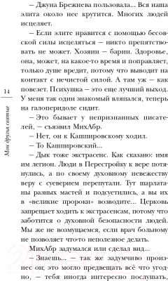 Книга АСТ Мои друзья святые (Горбачева Н.Б.)