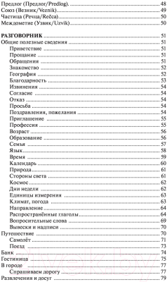 Учебное пособие АСТ Сербский за 30 дней (Николич М.)
