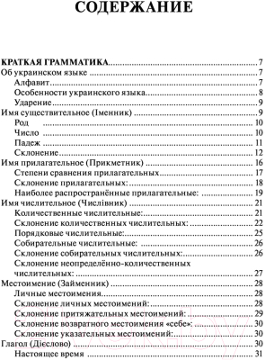 Учебное пособие АСТ Украинский за 30 дней (Гончар С.)