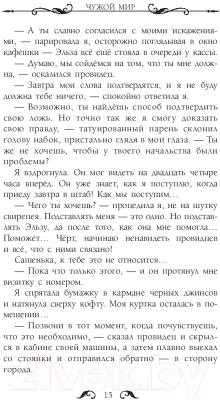 Книга АСТ Чужой мир (Медведева А.П.)