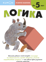 

Развивающая книга МИФ, Развитие мышления. Логика