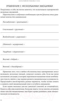 Книга МИФ Безусловная любовь к себе. Практическое руководство (Али Ш.)