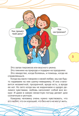 Книга АСТ Как не ссориться с родителями (Чеснова И.Е.)