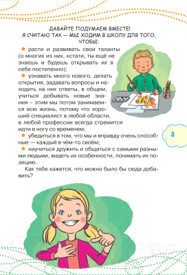 Книга АСТ Как ходить в школу с удовольствием (Чеснова И.Е.)