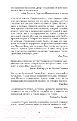 Книга Азбука Голодный дом (Митчелл Д.)