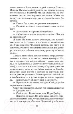 Книга Азбука Голодный дом (Митчелл Д.)