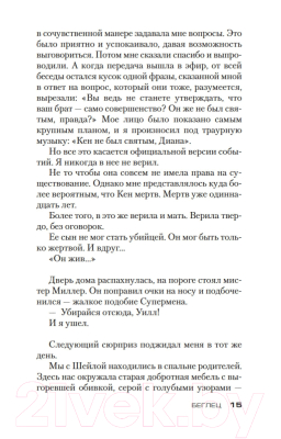 Книга Азбука Кобен. Беглец (Кобен Х.)