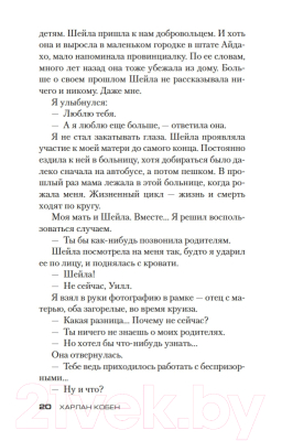 Книга Азбука Кобен. Беглец (Кобен Х.)