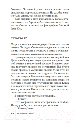 Книга Азбука Кобен. Беглец (Кобен Х.)