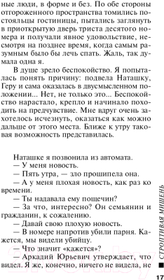 Книга Эксмо Строптивая мишень (Полякова Т.В.)