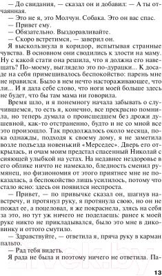 Книга Эксмо Фитнес для Красной Шапочки (Полякова Т.В.)