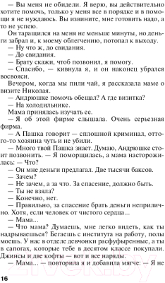 Книга Эксмо Фитнес для Красной Шапочки (Полякова Т.В.)