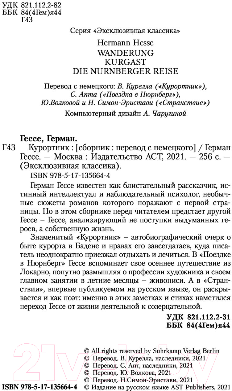 Художественная книга АСТ Курортник (Гессе Г.) — фото 3