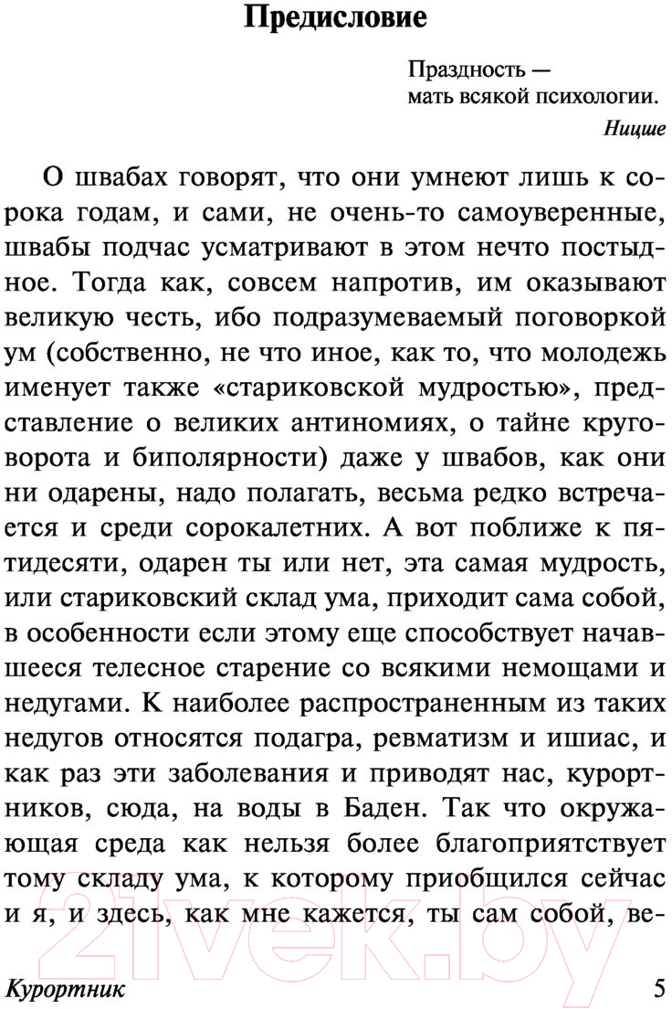 Художественная книга АСТ Курортник (Гессе Г.) — фото 5