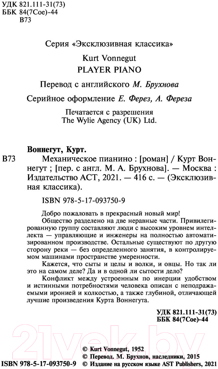 Художественная книга АСТ Механическое пианино (Воннегут К.) — фото 3