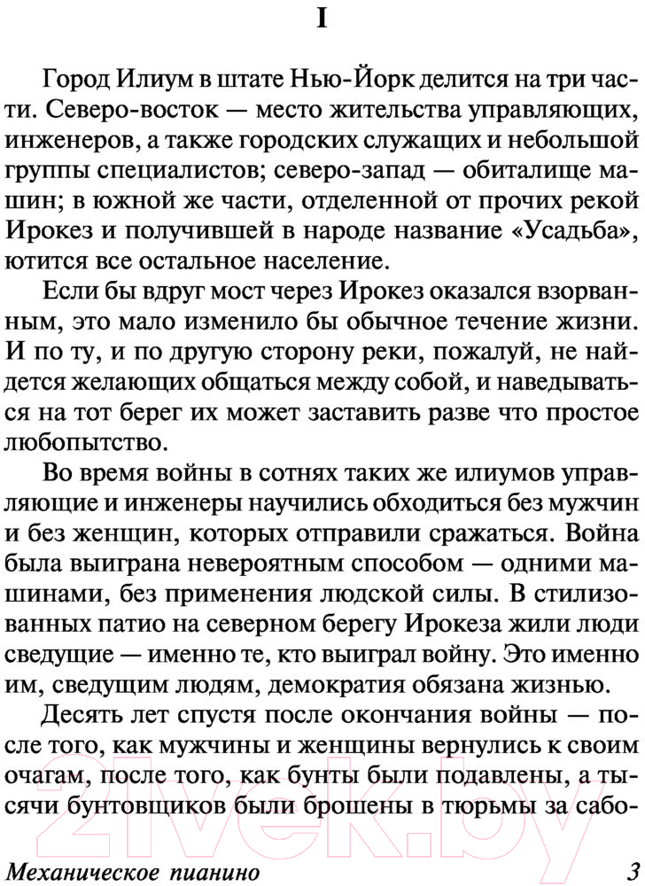 Художественная книга АСТ Механическое пианино (Воннегут К.) — фото 4