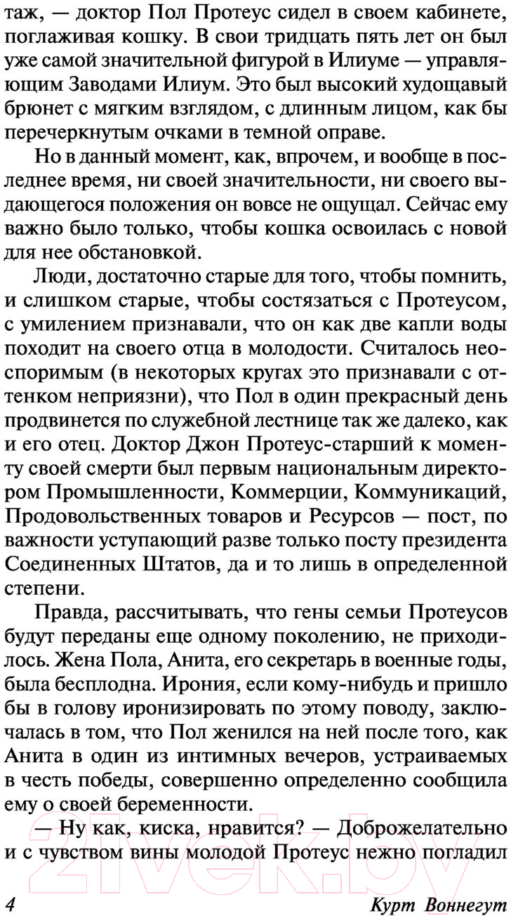 Художественная книга АСТ Механическое пианино (Воннегут К.) — фото 5