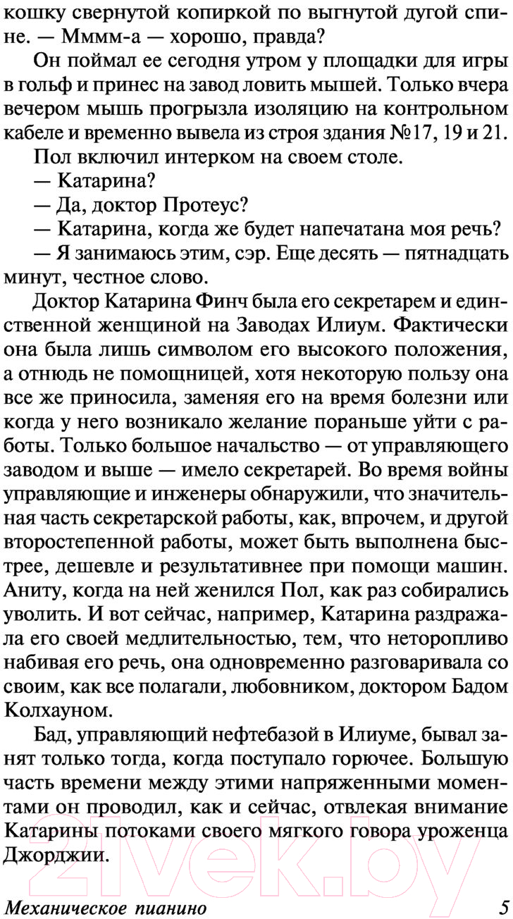Художественная книга АСТ Механическое пианино (Воннегут К.) — фото 6