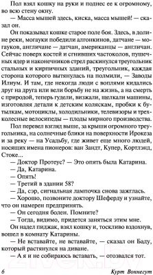 Книга АСТ Механическое пианино (Воннегут К.)