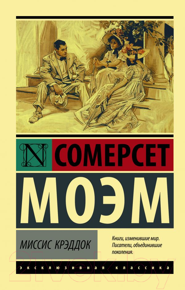 Художественная книга АСТ Миссис Крэддок (Моэм С.) — фото 1