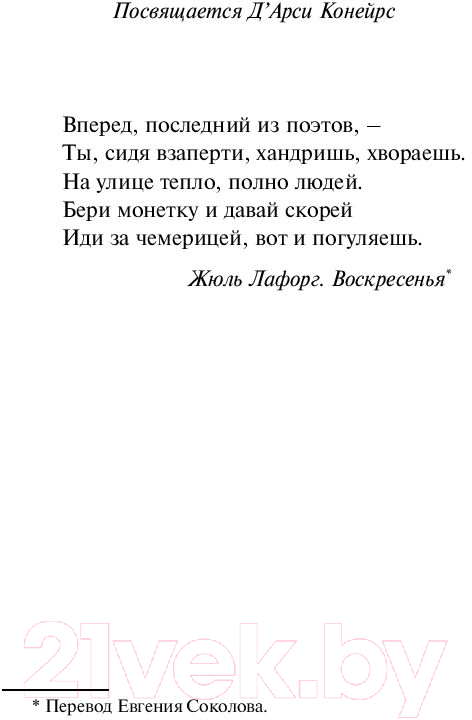 Художественная книга АСТ Мистер Эндерби: взгляд изнутри (Берджесс Э.) — фото 4