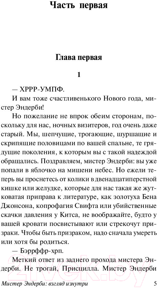 Художественная книга АСТ Мистер Эндерби: взгляд изнутри (Берджесс Э.) — фото 5