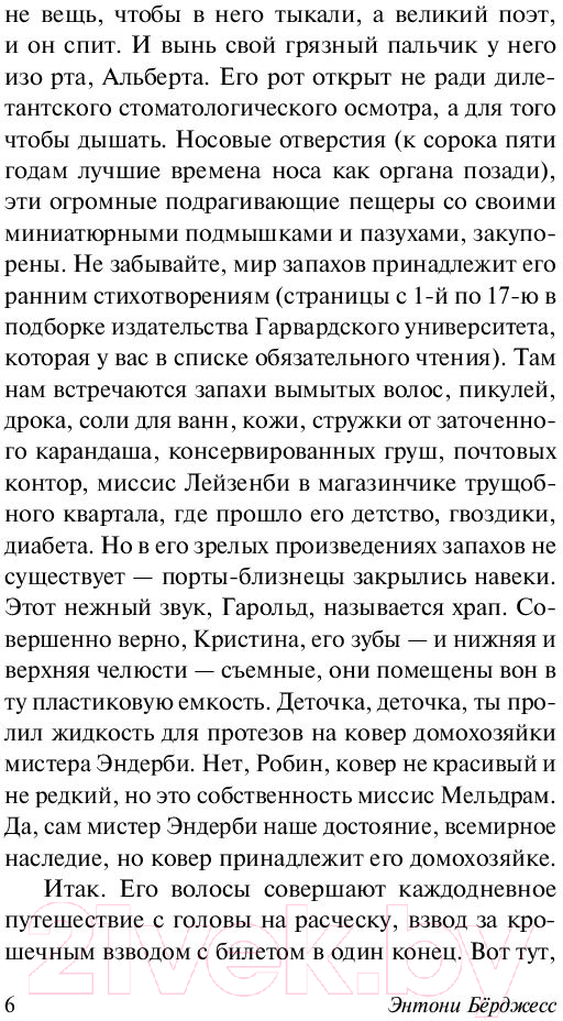 Художественная книга АСТ Мистер Эндерби: взгляд изнутри (Берджесс Э.) — фото 6