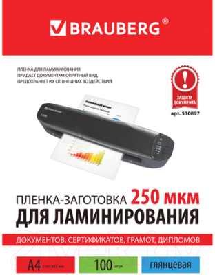 Пленка для ламинирования Brauberg А4 250мкм / 530897 (100шт)