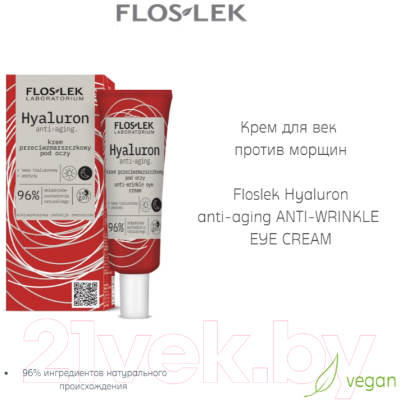 Крем для век Floslek Laboratorium Hyaluron Anti-Aging Anti-Wrinkle Eye Cream (30мл)