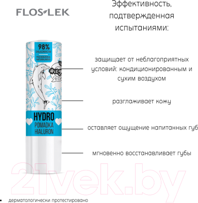 Бальзам для губ Floslek PolishBeauty Hydro Lipstick Hyaluron  (4.1г)