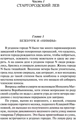 Книга АСТ Двенадцать стульев (Ильф И., Петров Е.)