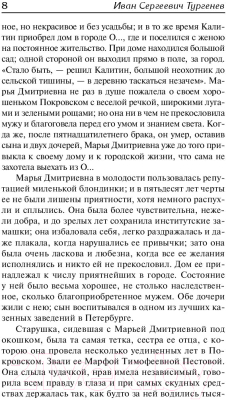 Книга АСТ Дворянское гнездо. Рудин / 9785171067007 (Тургенев И.С.)