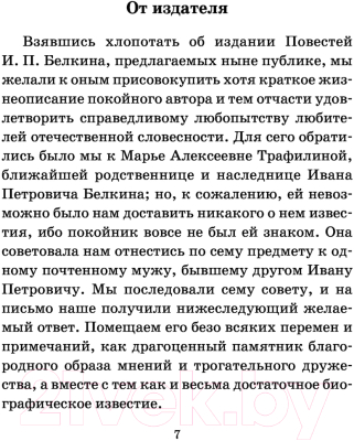 Книга АСТ Капитанская дочка (Пушкин А.С.)