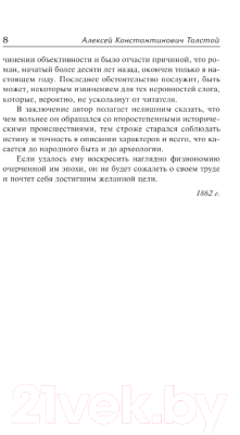 Книга АСТ Князь Серебряный / 9785171452414 (Толстой А.К.)