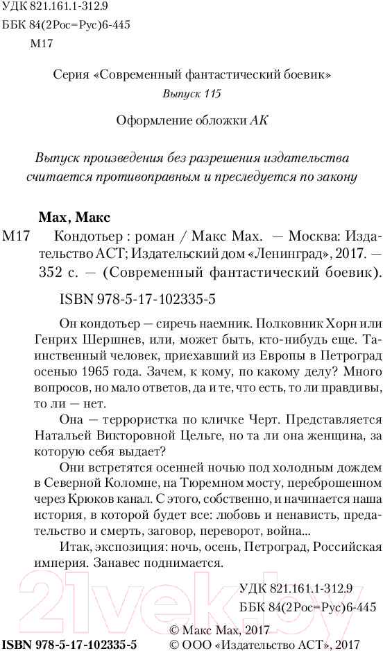 Художественная книга АСТ Кондотьер (Мах Макс) — фото 3