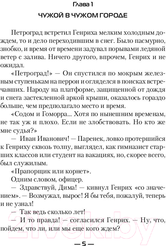 Художественная книга АСТ Кондотьер (Мах Макс) — фото 4