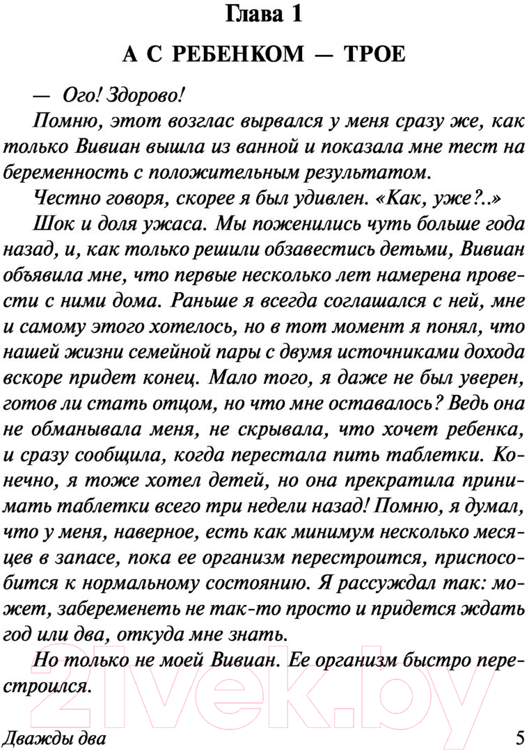 Художественная книга АСТ Дважды два. Чудо любви (Спаркс Н.) — фото 5