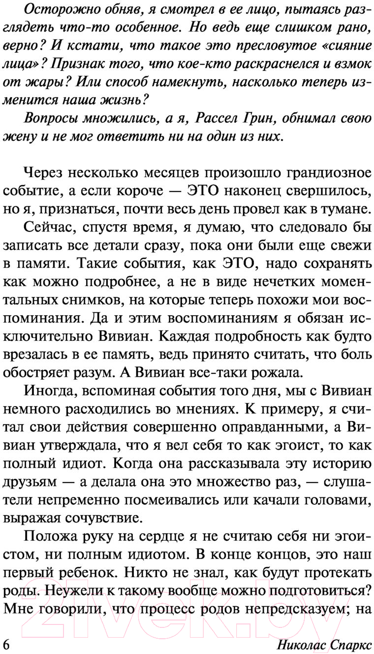 Художественная книга АСТ Дважды два. Чудо любви (Спаркс Н.) — фото 6