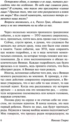 Изображение товара Книга АСТ Дважды два. Чудо любви (Спаркс Н.)