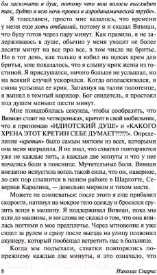 Изображение товара Книга АСТ Дважды два. Чудо любви (Спаркс Н.)