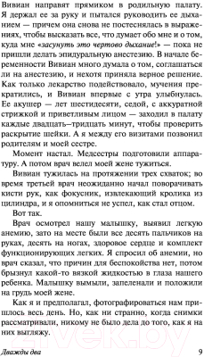 Изображение товара Книга АСТ Дважды два. Чудо любви (Спаркс Н.)