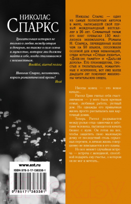 Изображение товара Книга АСТ Дважды два. Чудо любви (Спаркс Н.)