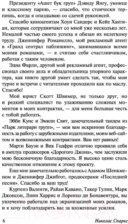 Художественная книга АСТ Тихая гавань (Спаркс Н.) — фото 6