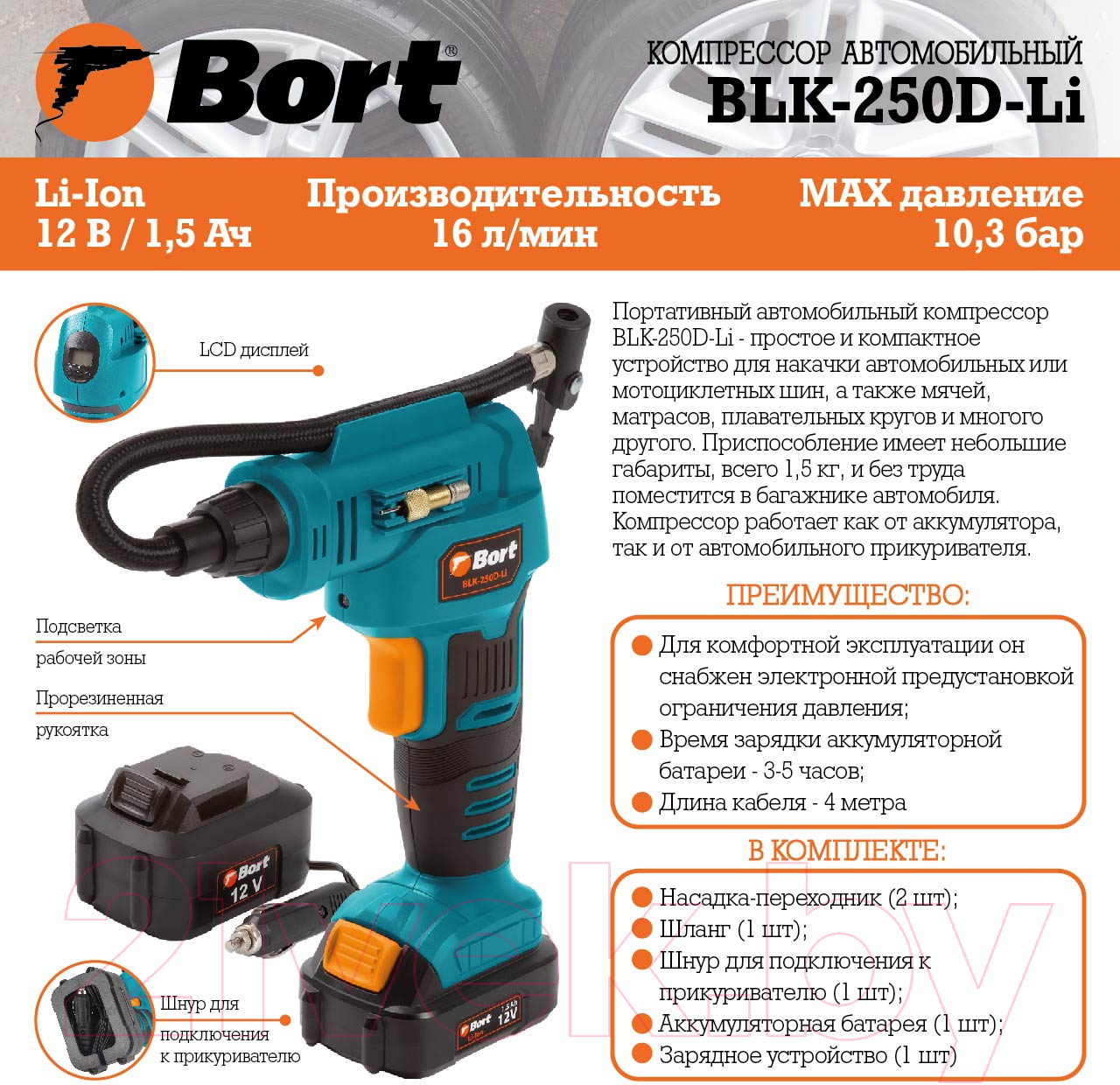 Автомобильный компрессор Bort BLK-250D-Li (93410884)