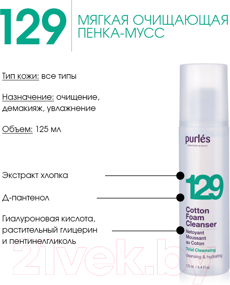 Пенка для умывания Purles Очищающая №129