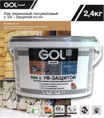 Лак GOL Wood Акриловый с УФ-защитой (2.4кг, полуматовый)