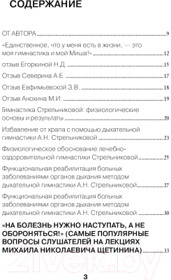 Книга АСТ Дыхательная гимнастика Стрельниковой (Щетинин М.)