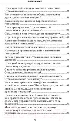 Книга АСТ Дыхательная гимнастика Стрельниковой (Щетинин М.)